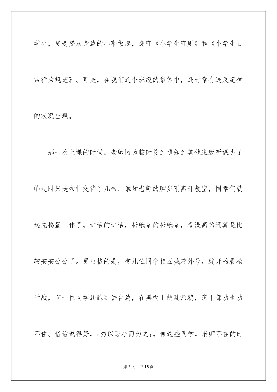 2024以遵纪守法从我做起为主题的征文_第2页