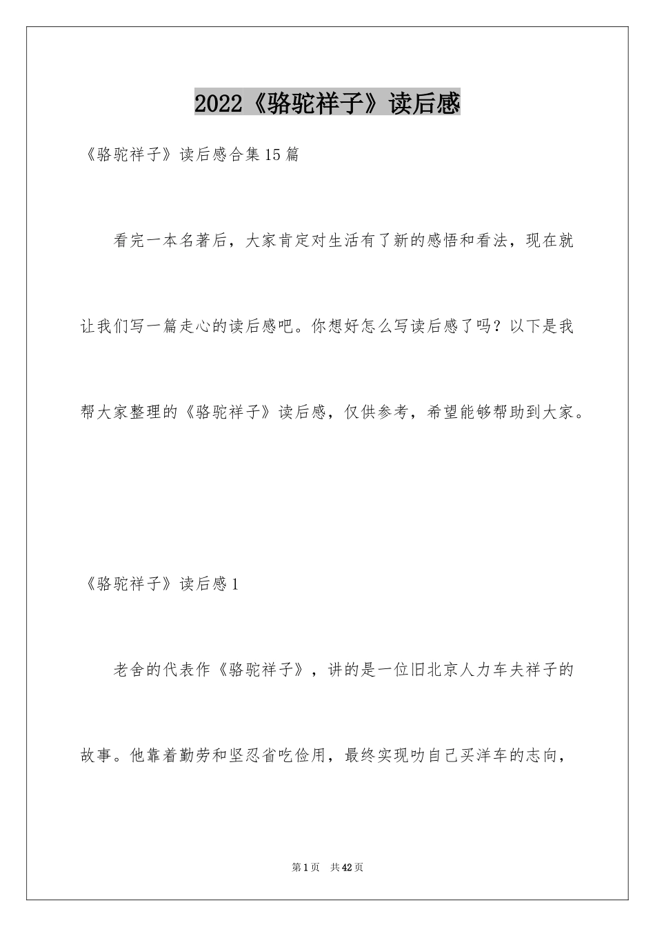 2024《骆驼祥子》读后感_57_第1页