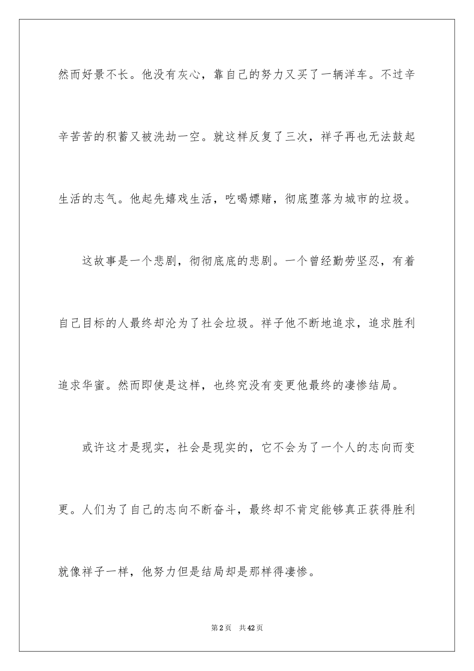 2024《骆驼祥子》读后感_57_第2页