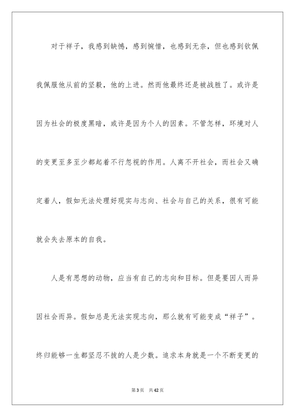 2024《骆驼祥子》读后感_57_第3页