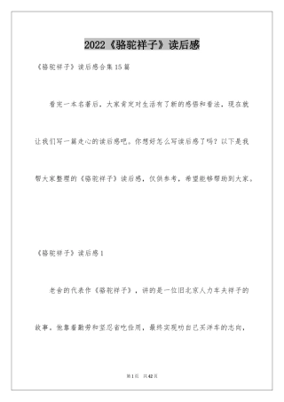 2024《骆驼祥子》读后感_57