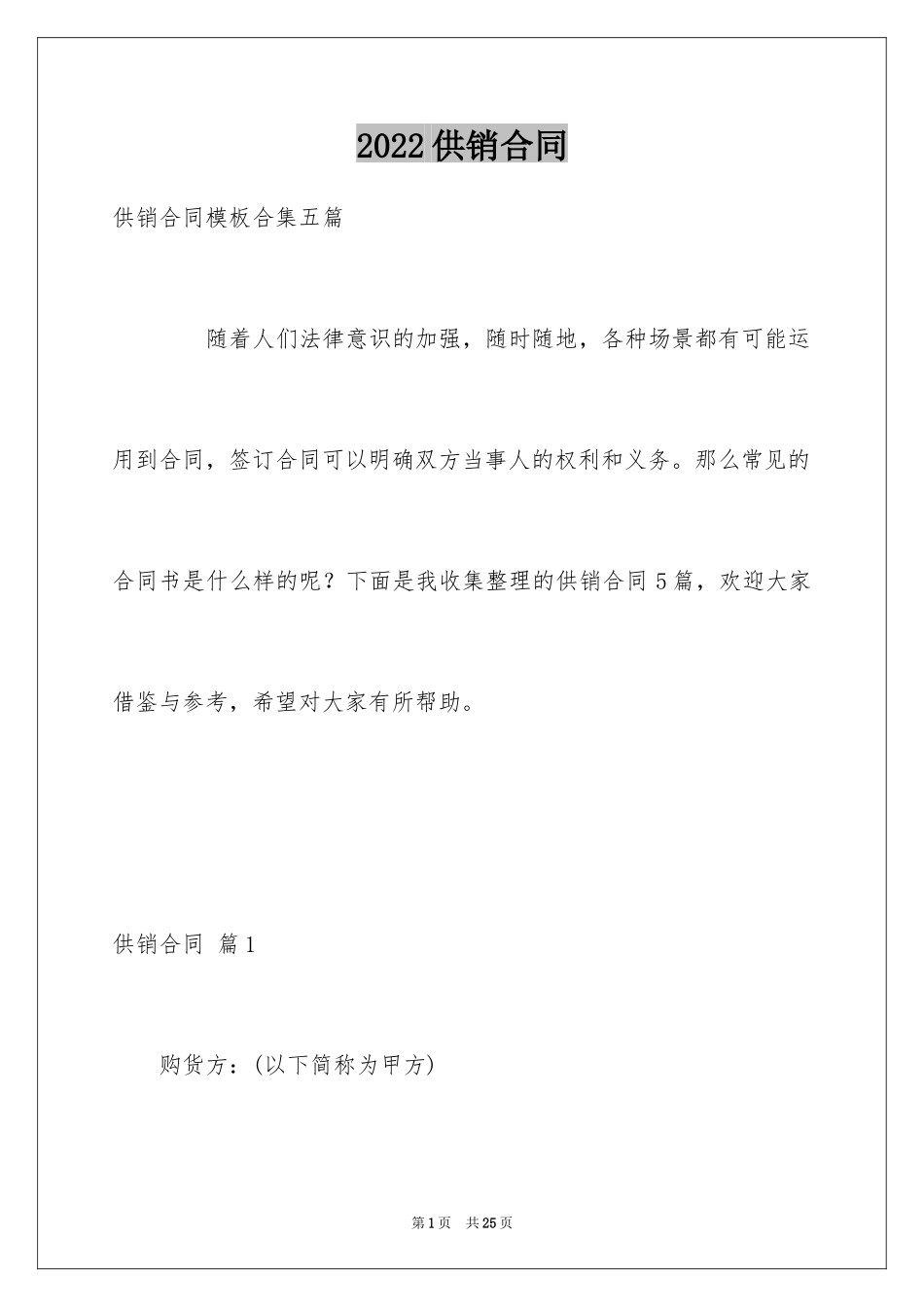 2024供销合同_39_第1页