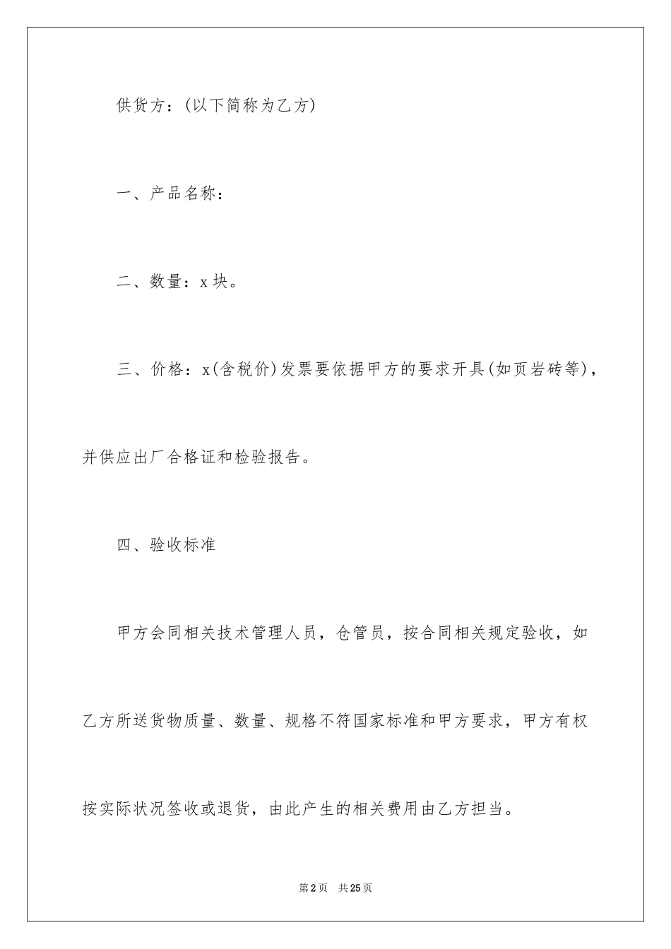 2024供销合同_39_第2页