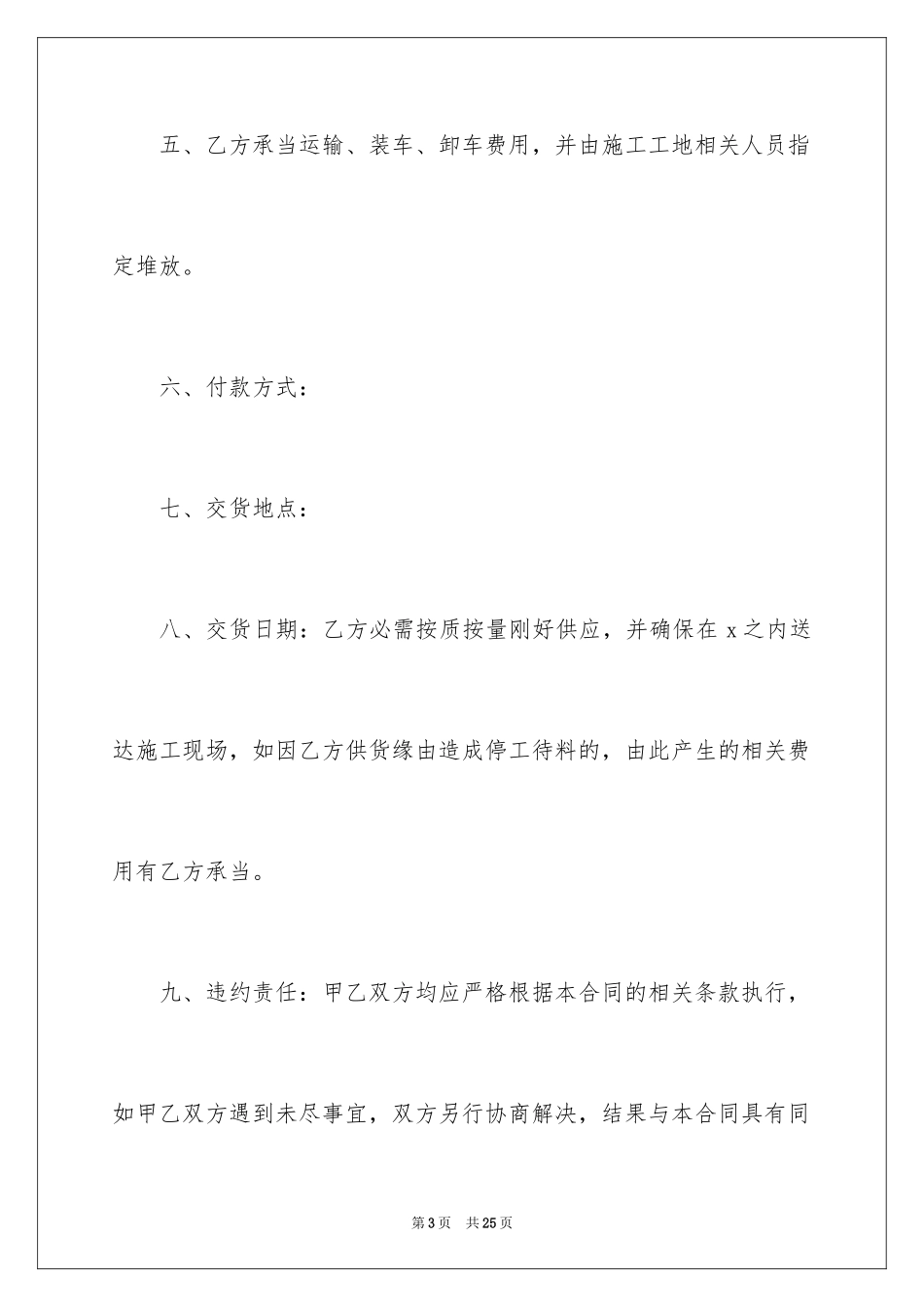 2024供销合同_39_第3页