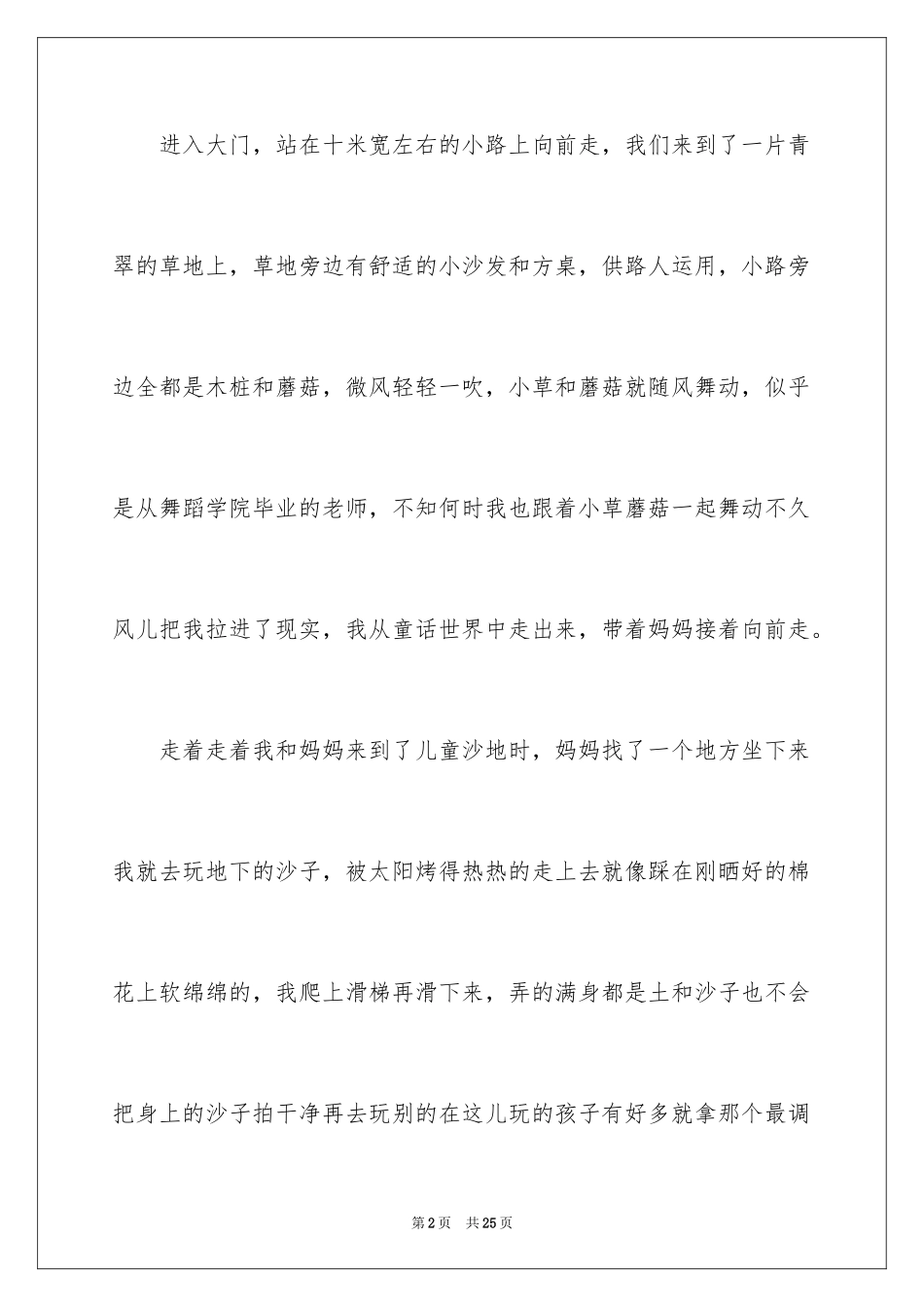 2024优秀写景作文_第2页