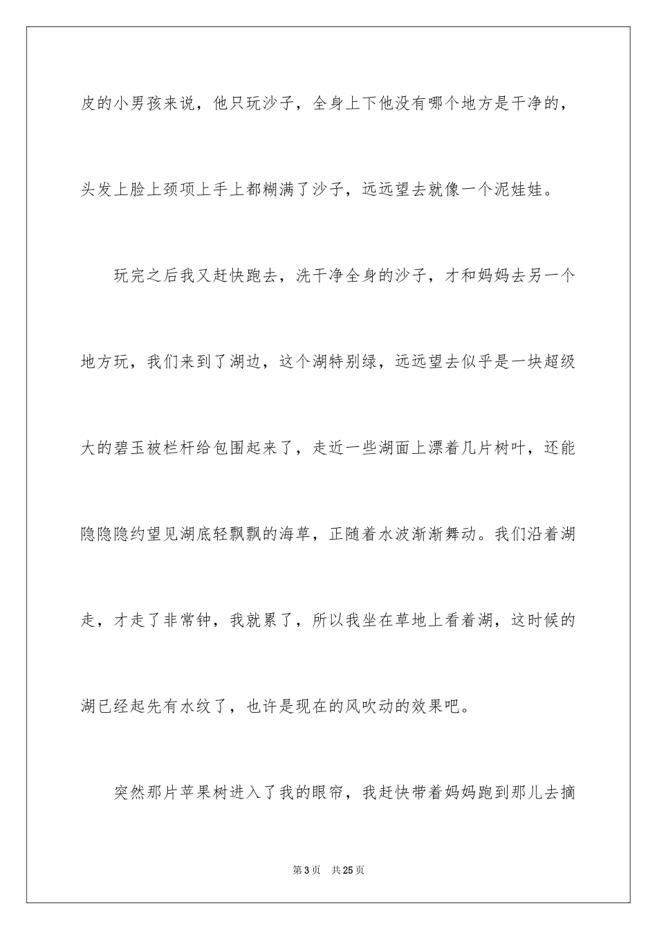 2024优秀写景作文_第3页