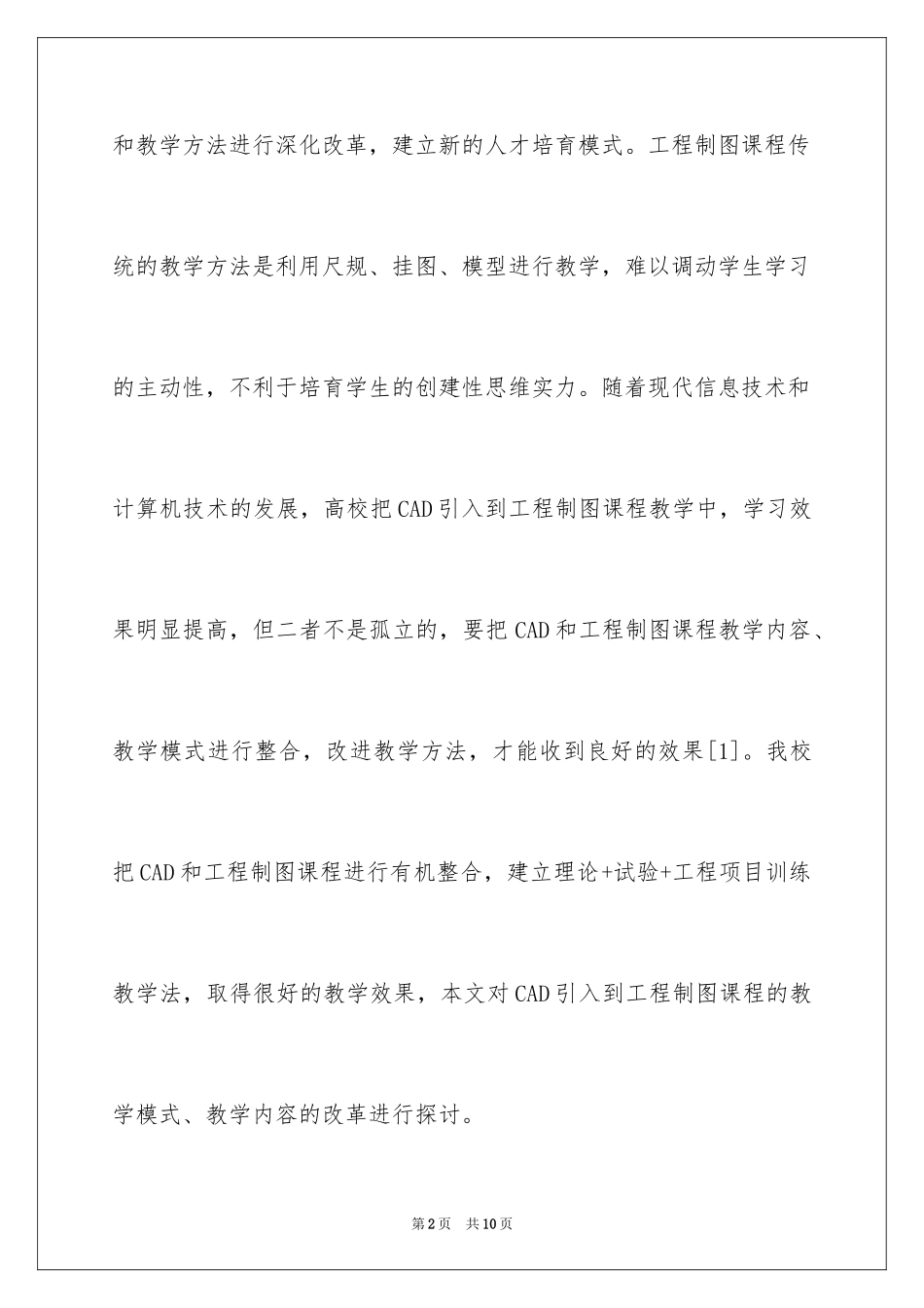 2024CAD在工程制图课程中的应用_第2页