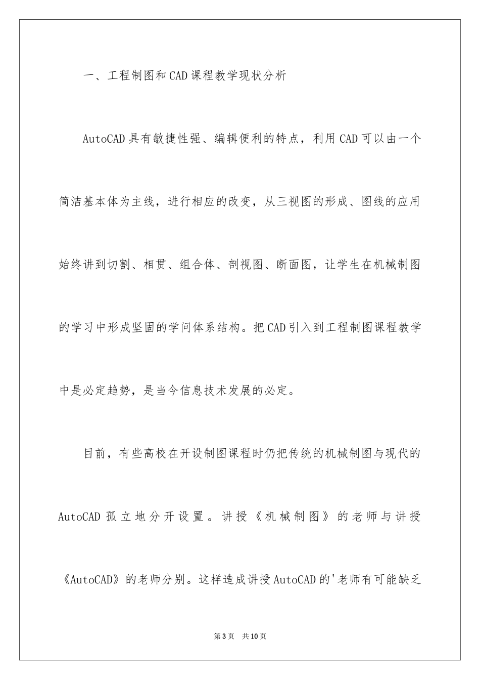2024CAD在工程制图课程中的应用_第3页