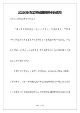 2024CAD在工程制图课程中的应用