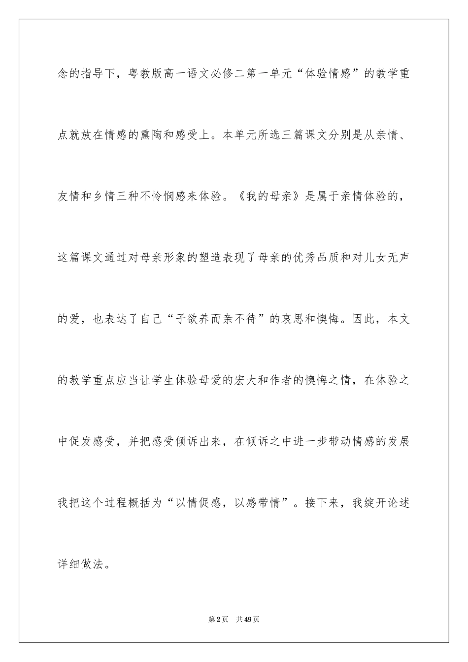 2024《我的母亲》教学反思_第2页