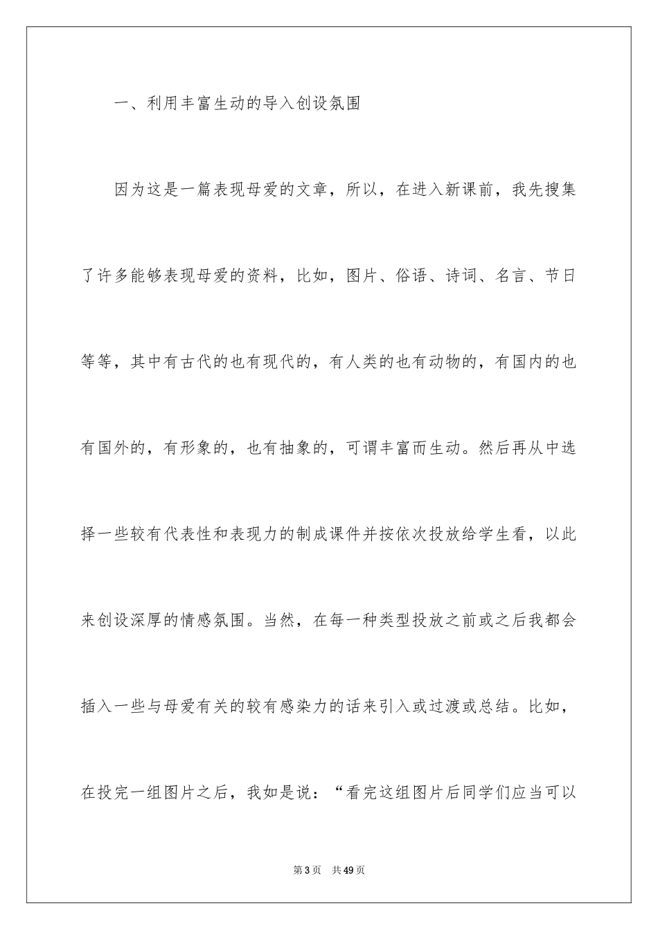 2024《我的母亲》教学反思_第3页