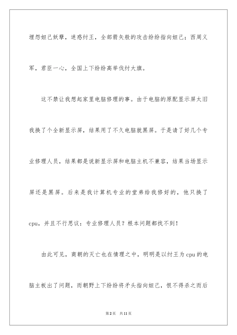 2024《封神榜》观后感_第2页