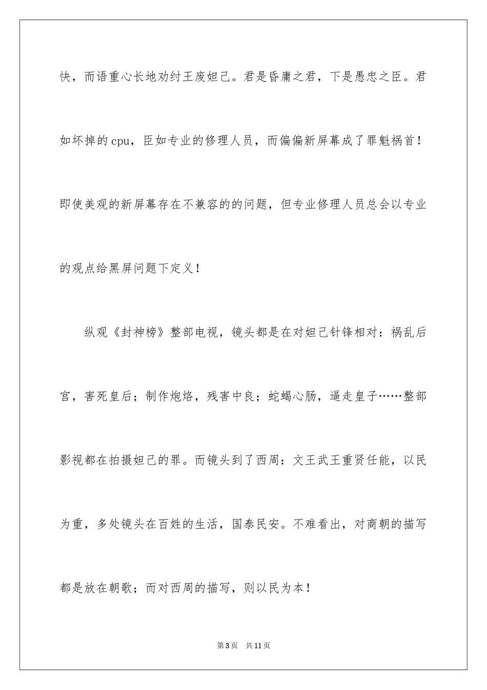 2024《封神榜》观后感_第3页