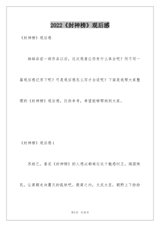 2024《封神榜》观后感