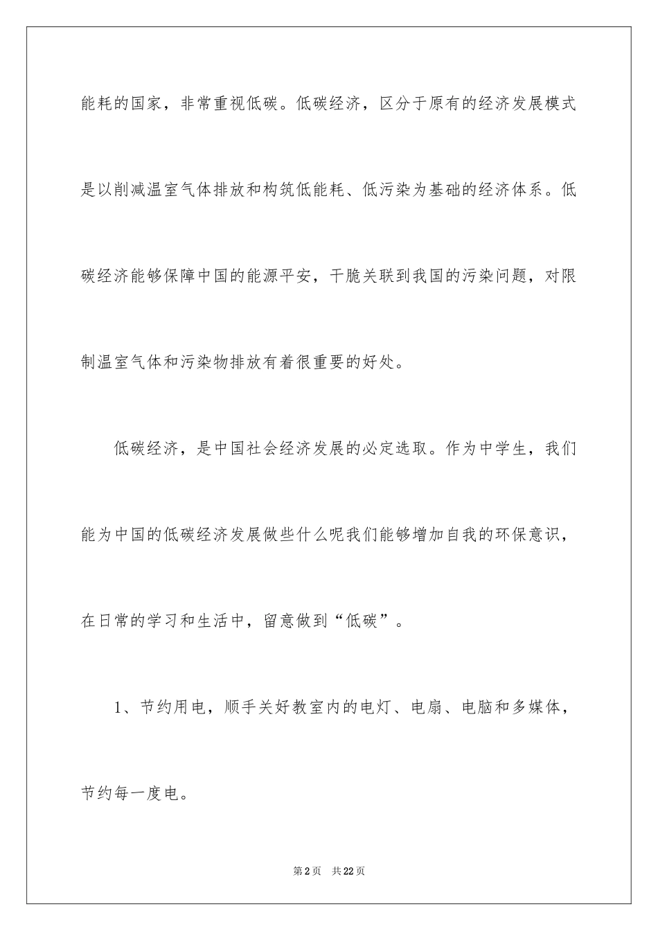 2024低碳环保的倡议书_1_第2页