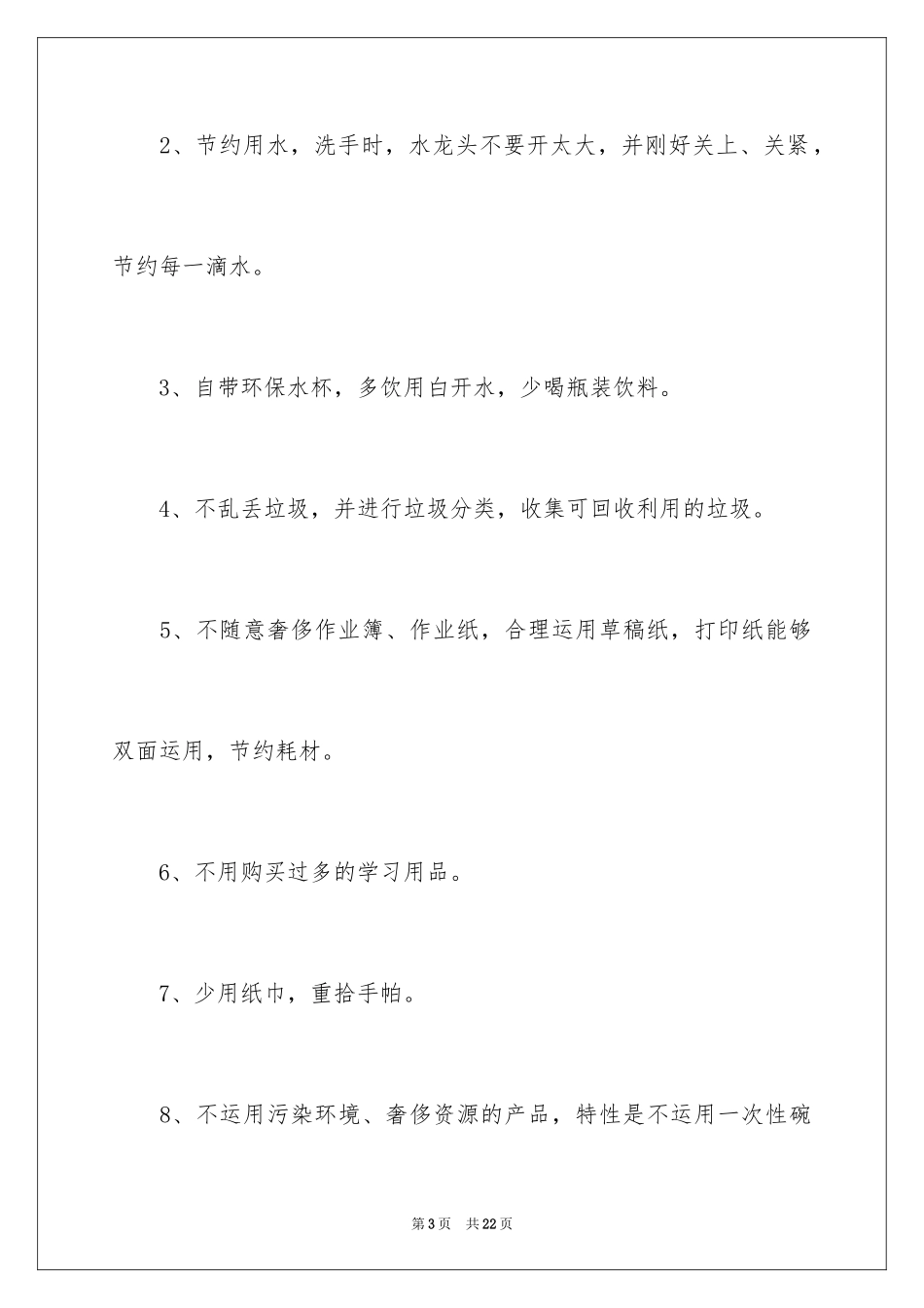 2024低碳环保的倡议书_1_第3页