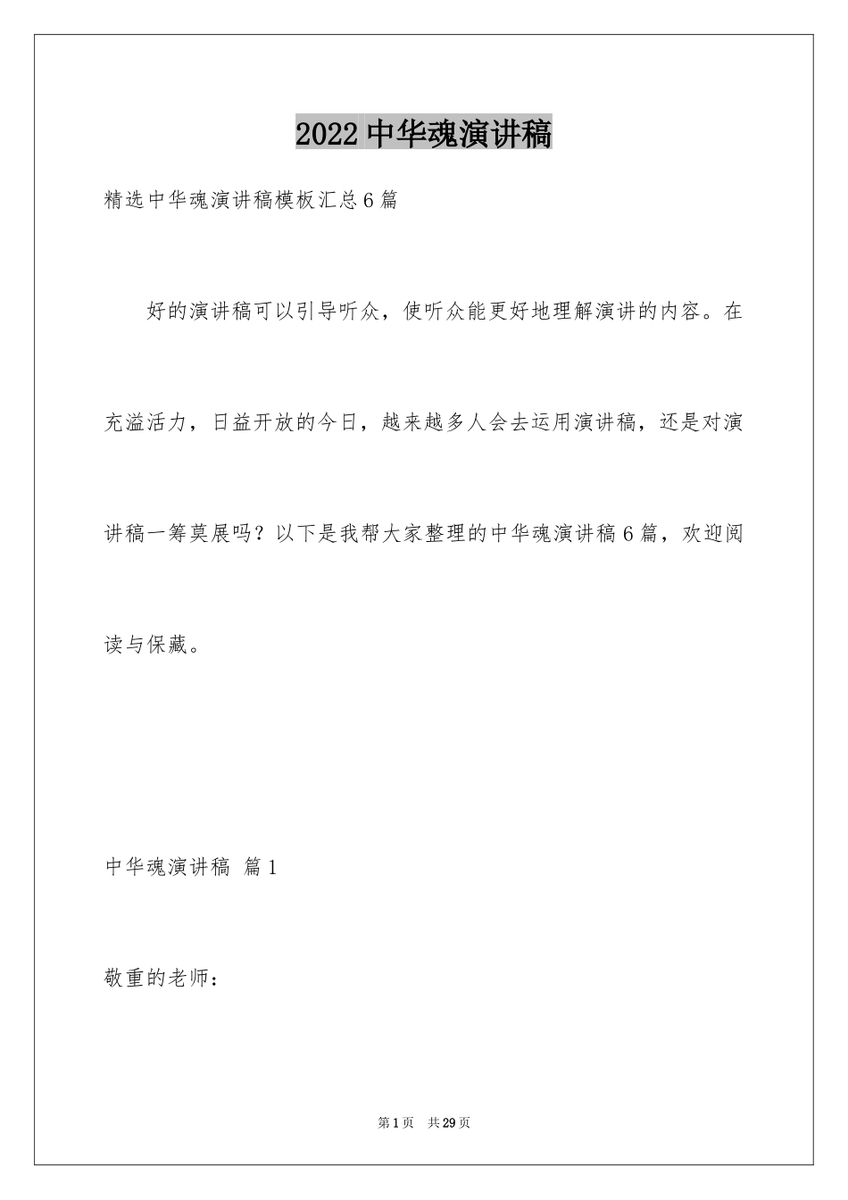 2024中华魂演讲稿_1186_第1页