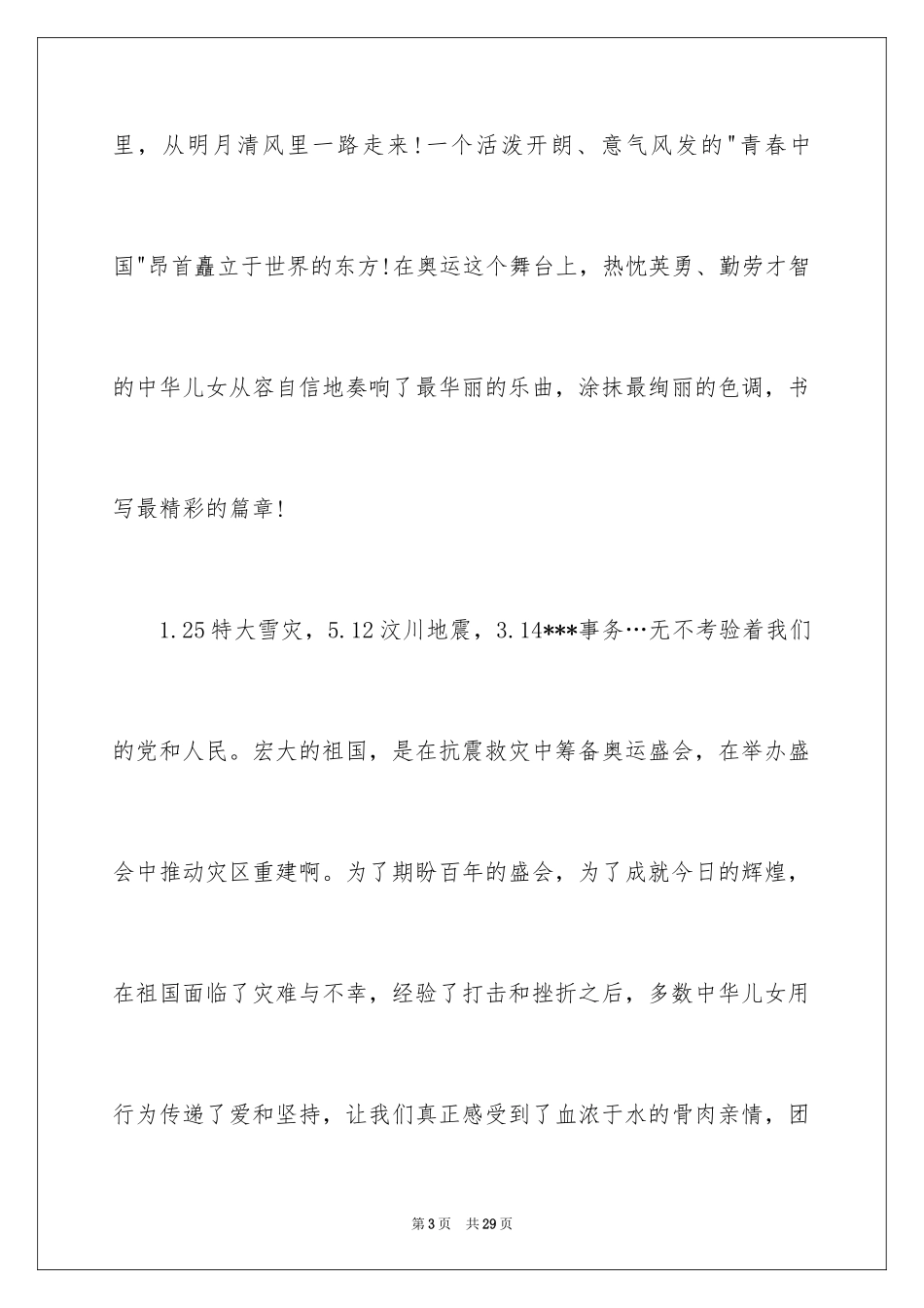2024中华魂演讲稿_1186_第3页