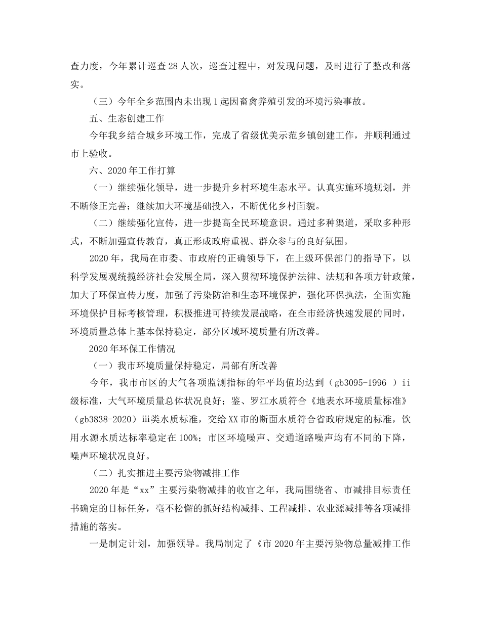乡镇年度环境保护工作总结范文 _第2页