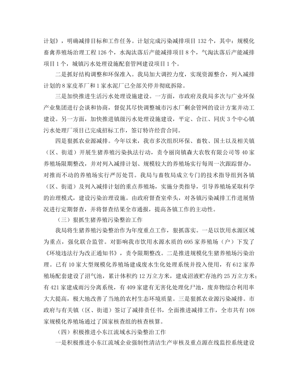 乡镇年度环境保护工作总结范文 _第3页