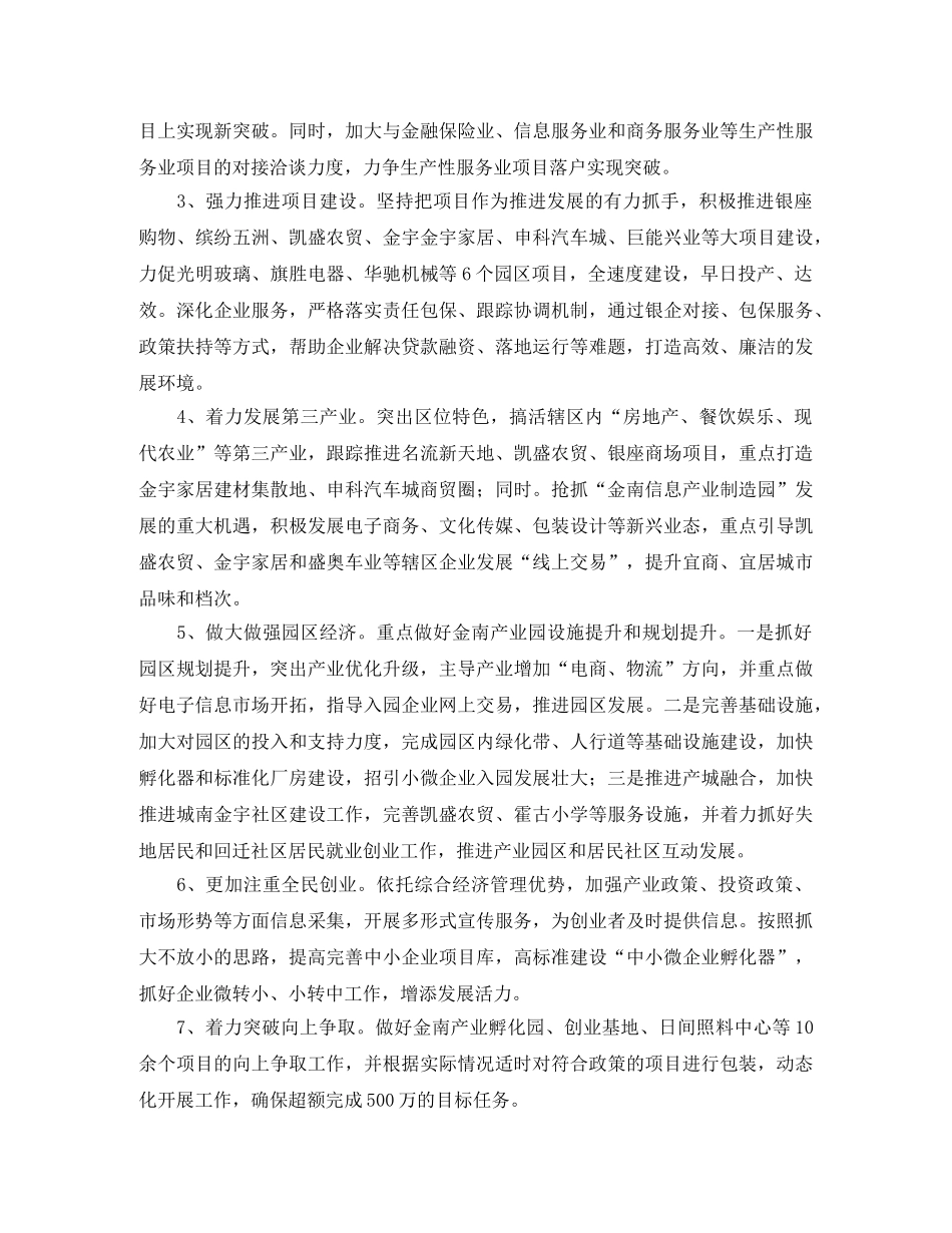 乡镇年度最新民生工作计划 _第2页