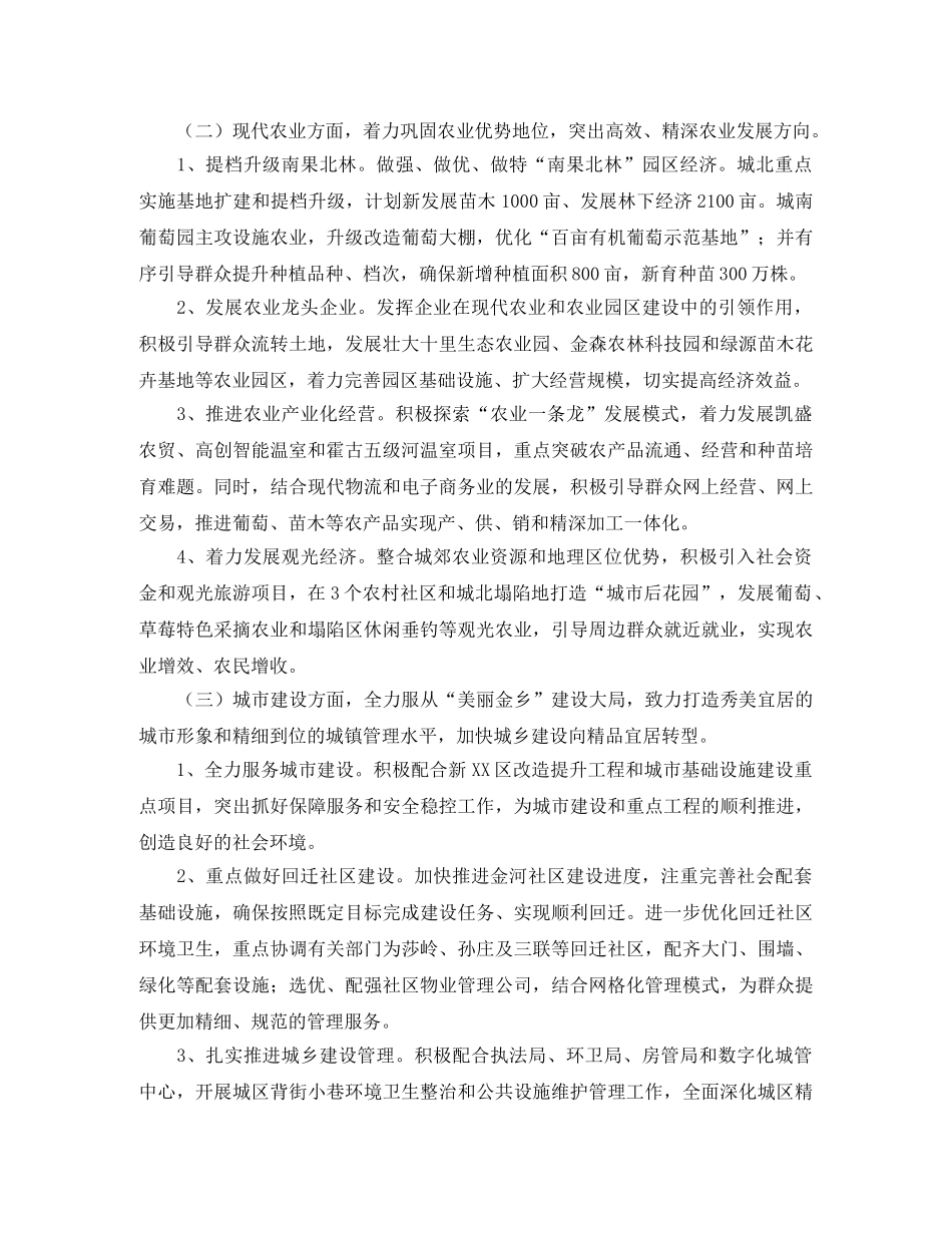 乡镇年度最新民生工作计划 _第3页