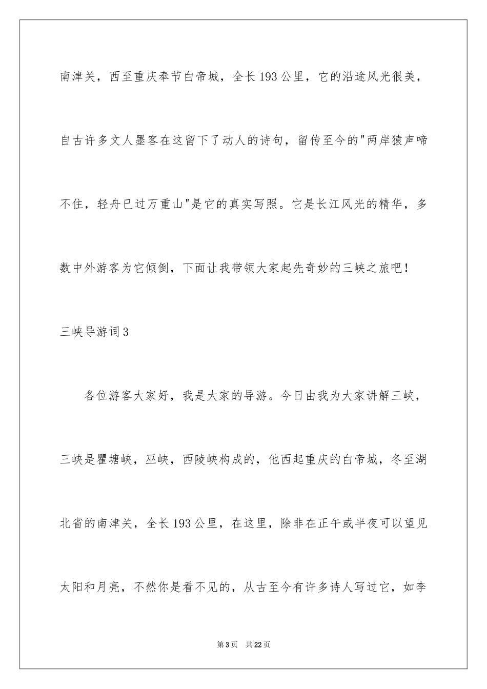 2024三峡导游词_40_第3页