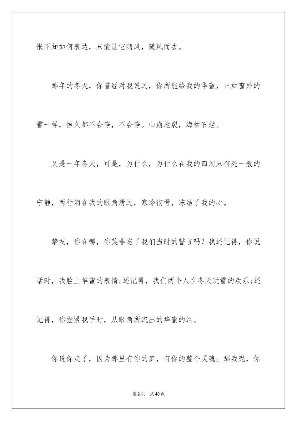 2024以幸福为话题的作文_76_第2页