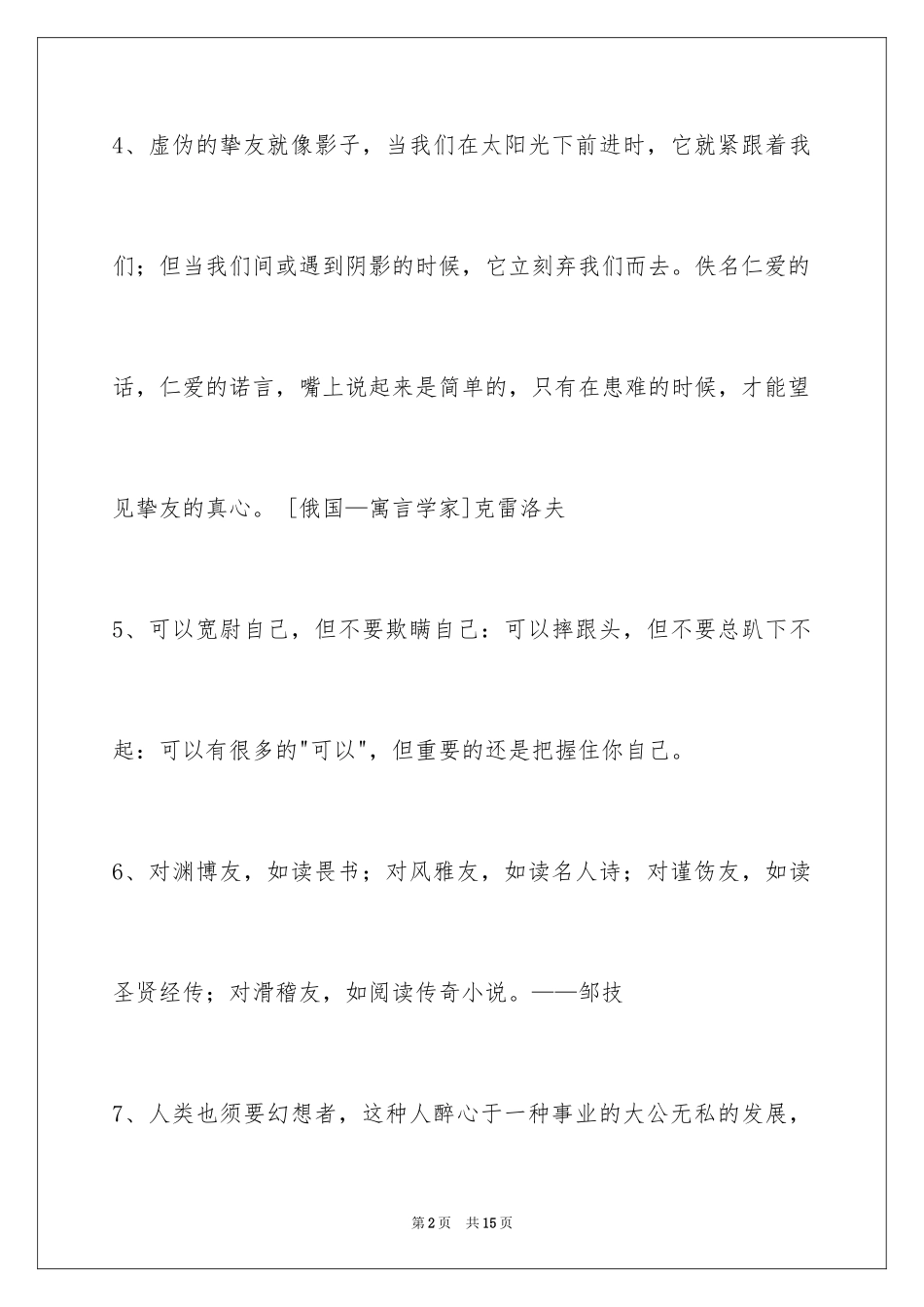 2024人生格言警句_8_第2页