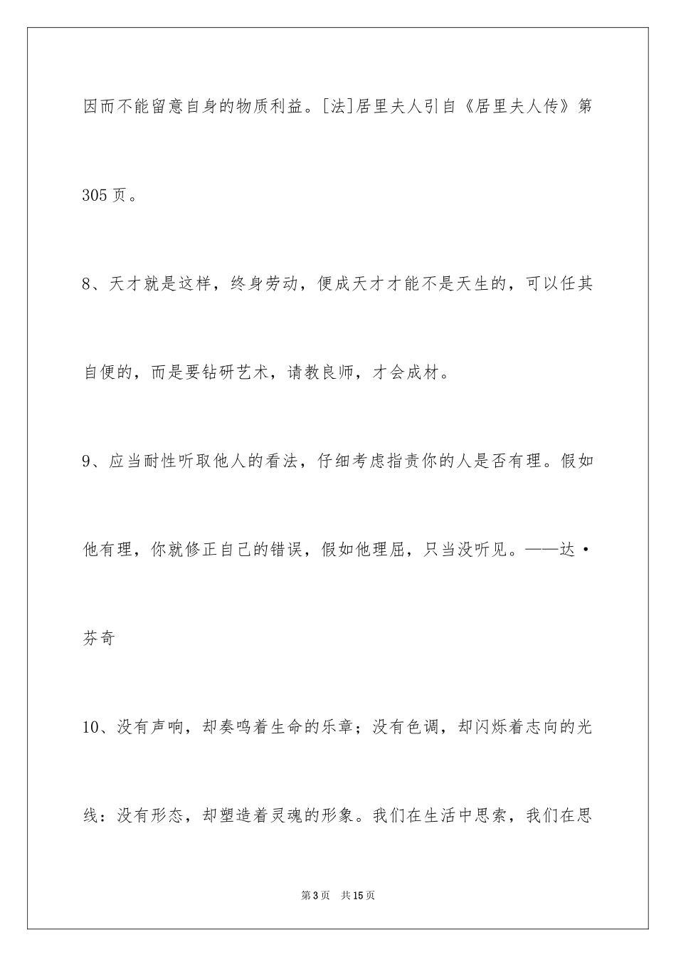 2024人生格言警句_8_第3页