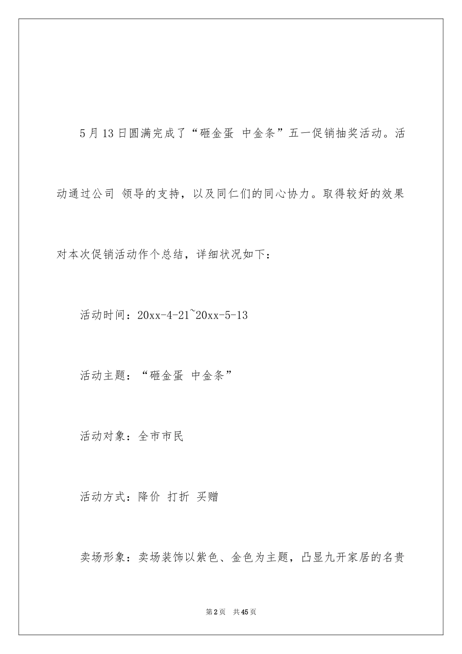 2024促销活动总结_128_第2页