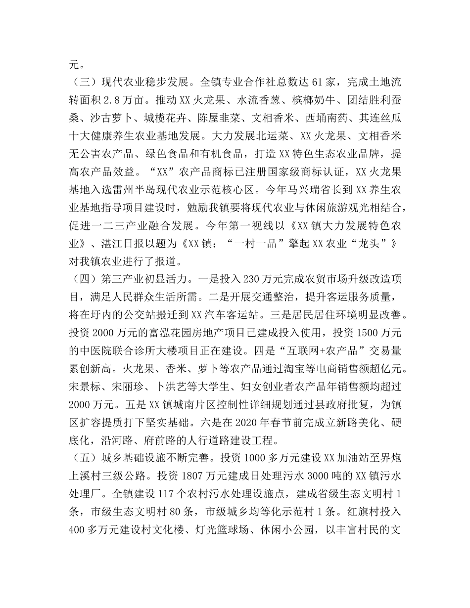 乡镇工作总结及明年工作计划 _第2页