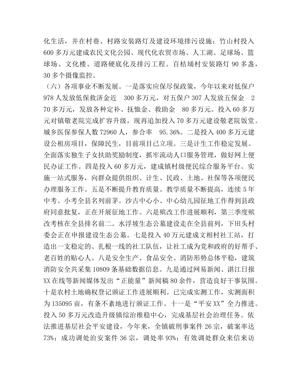 乡镇工作总结及明年工作计划 _第3页