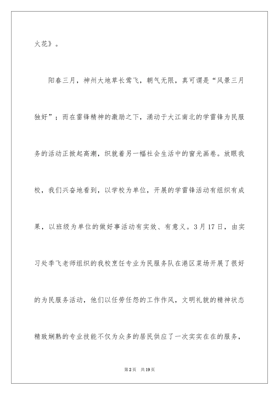 2024中学生学雷锋演讲稿_11_第2页