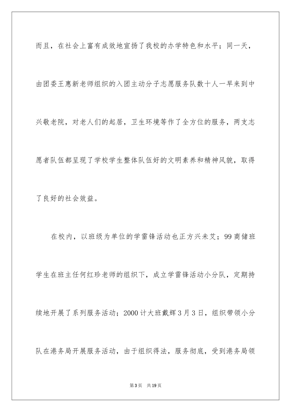 2024中学生学雷锋演讲稿_11_第3页