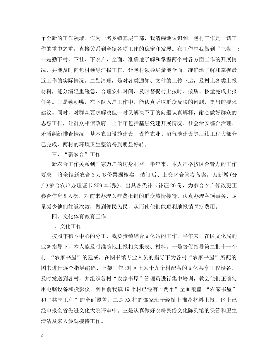 乡镇干部个人工作总结报告 _第2页