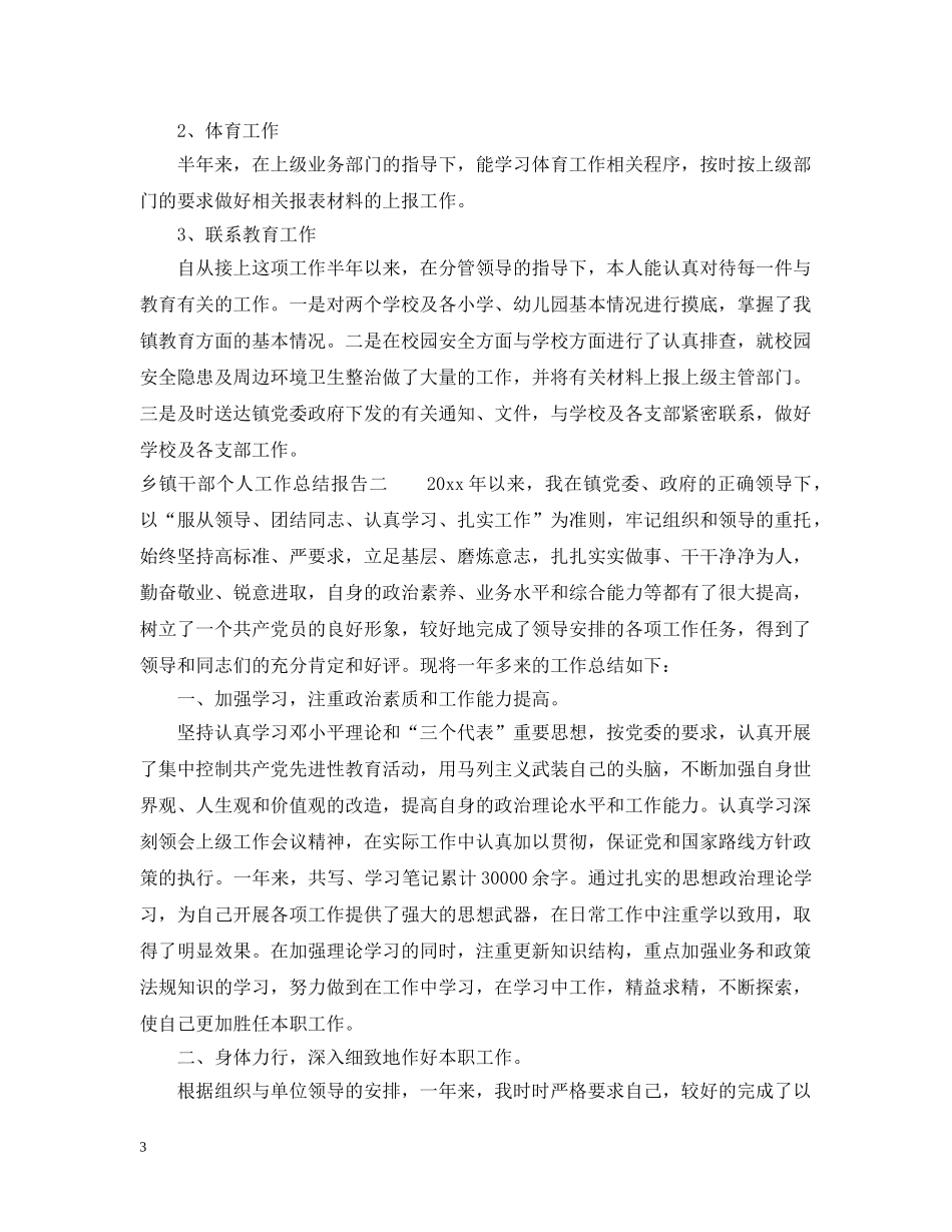 乡镇干部个人工作总结报告 _第3页