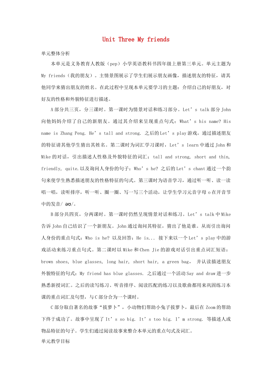 四年级英语上册 Unit 3 My friends教案 人教PEP版-人教PEP小学四年级上册英语教案_第1页