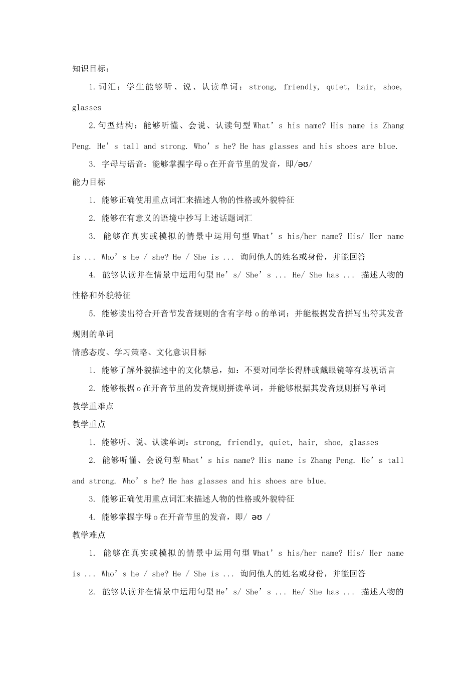 四年级英语上册 Unit 3 My friends教案 人教PEP版-人教PEP小学四年级上册英语教案_第2页