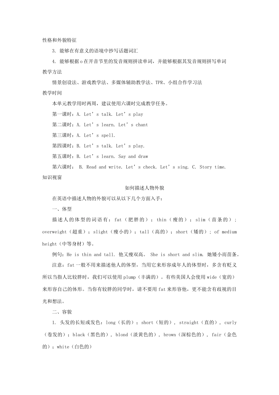 四年级英语上册 Unit 3 My friends教案 人教PEP版-人教PEP小学四年级上册英语教案_第3页