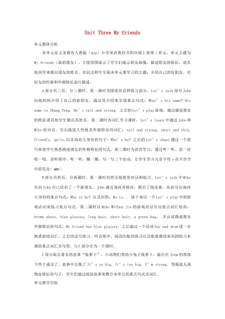 四年级英语上册 Unit 3 My friends教案 人教PEP版-人教PEP小学四年级上册英语教案