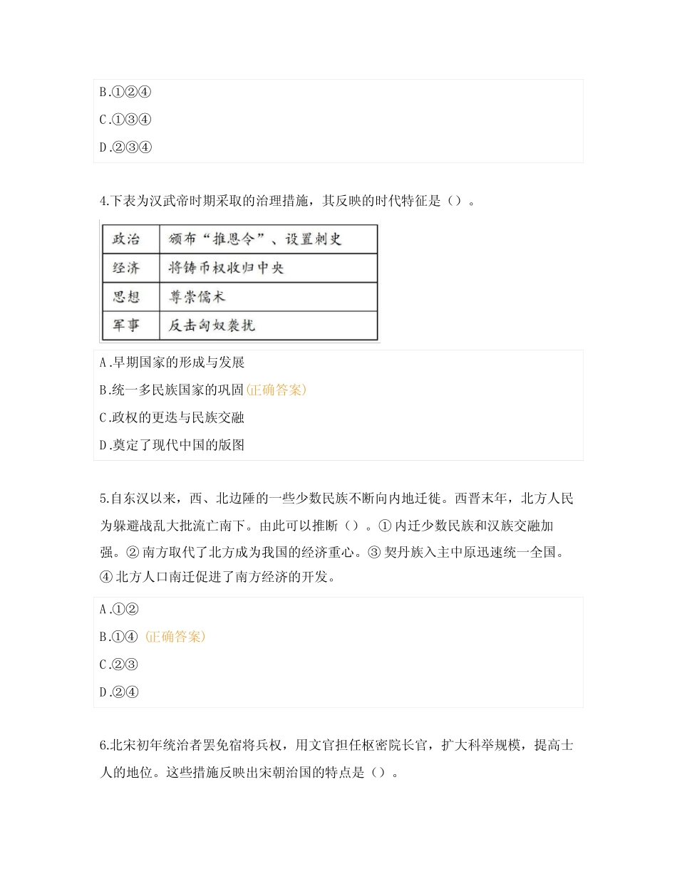 2023年普通高中历史学业水平合格性考试题及答案G卷 _第2页