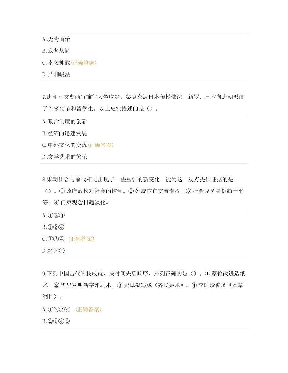 2023年普通高中历史学业水平合格性考试题及答案G卷 _第3页