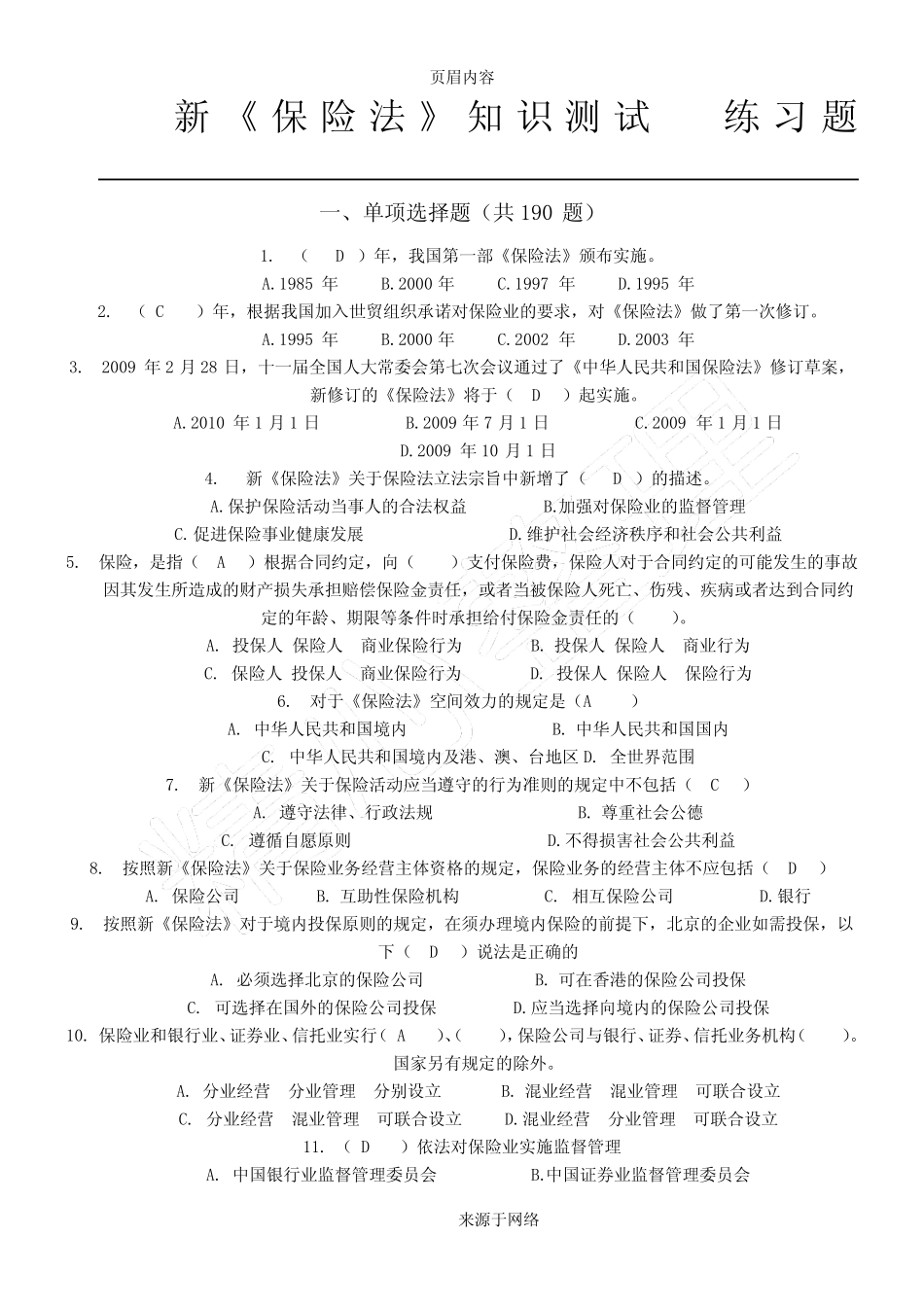 保险法试题含答案 精选 _第1页