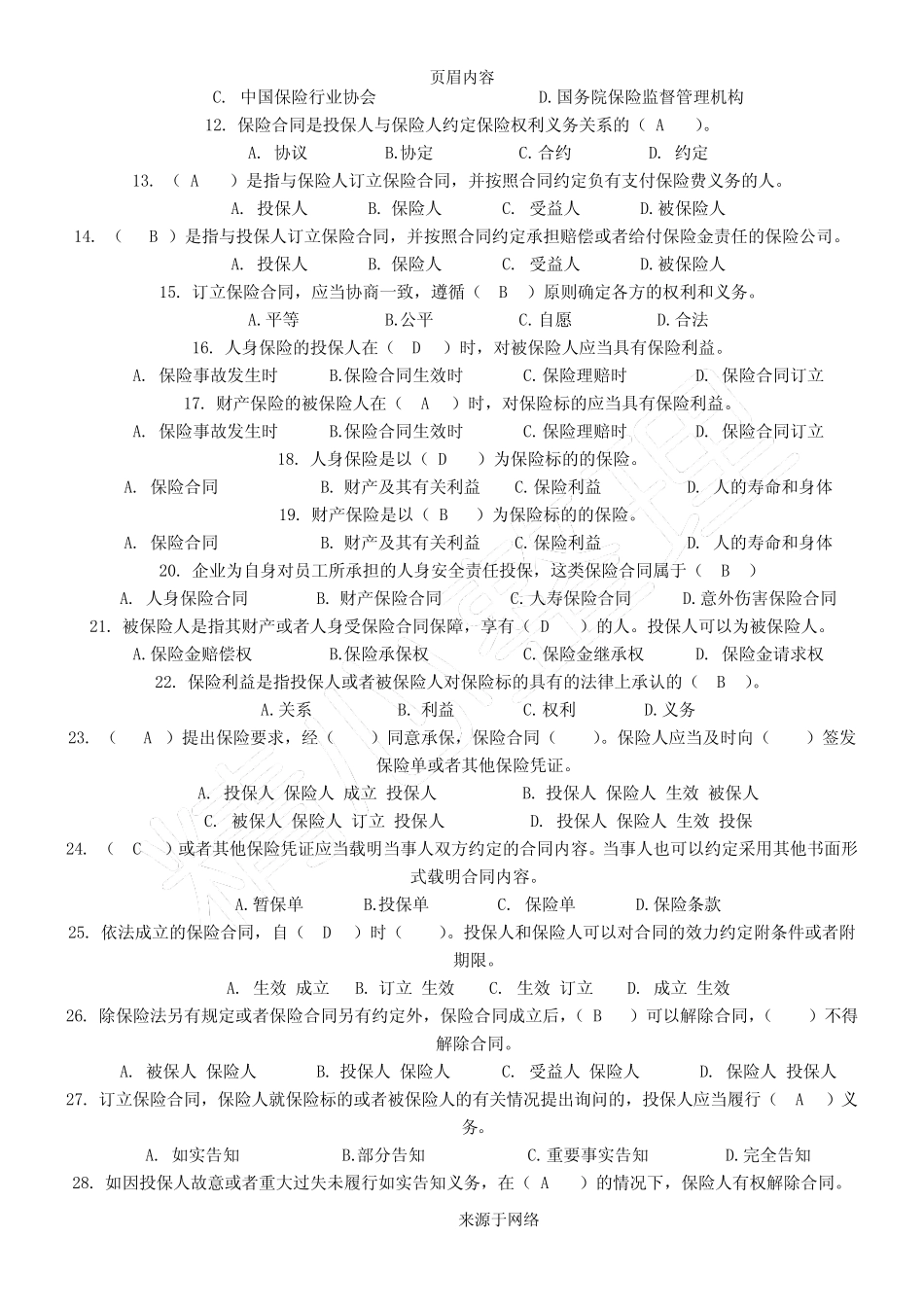 保险法试题含答案 精选 _第2页