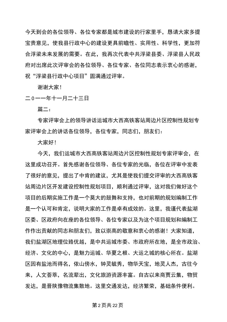 评审会发言稿_第2页