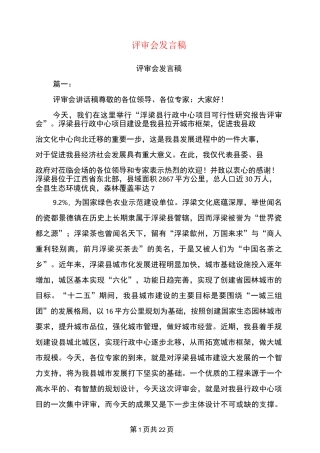 评审会发言稿