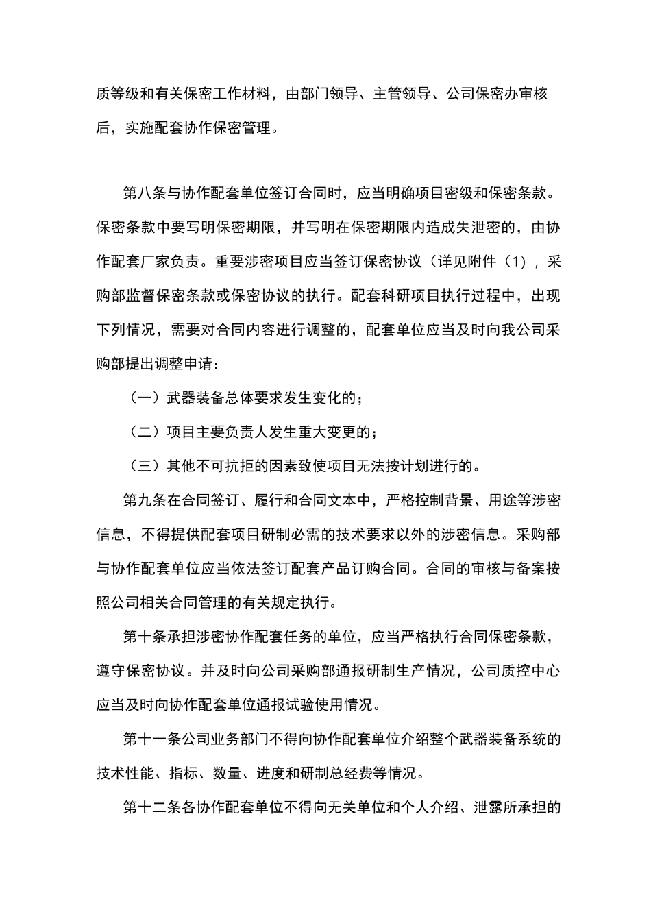 公司协作配套保密管理制度_第2页