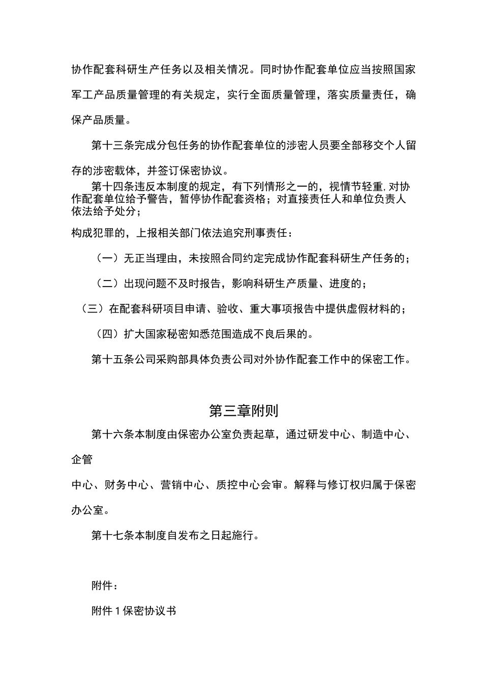 公司协作配套保密管理制度_第3页