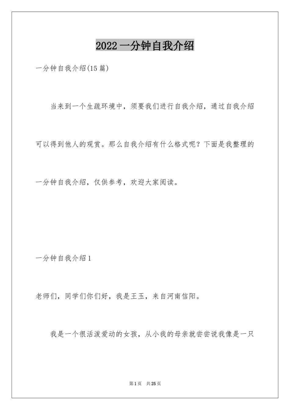 2024一分钟自我介绍_73_第1页